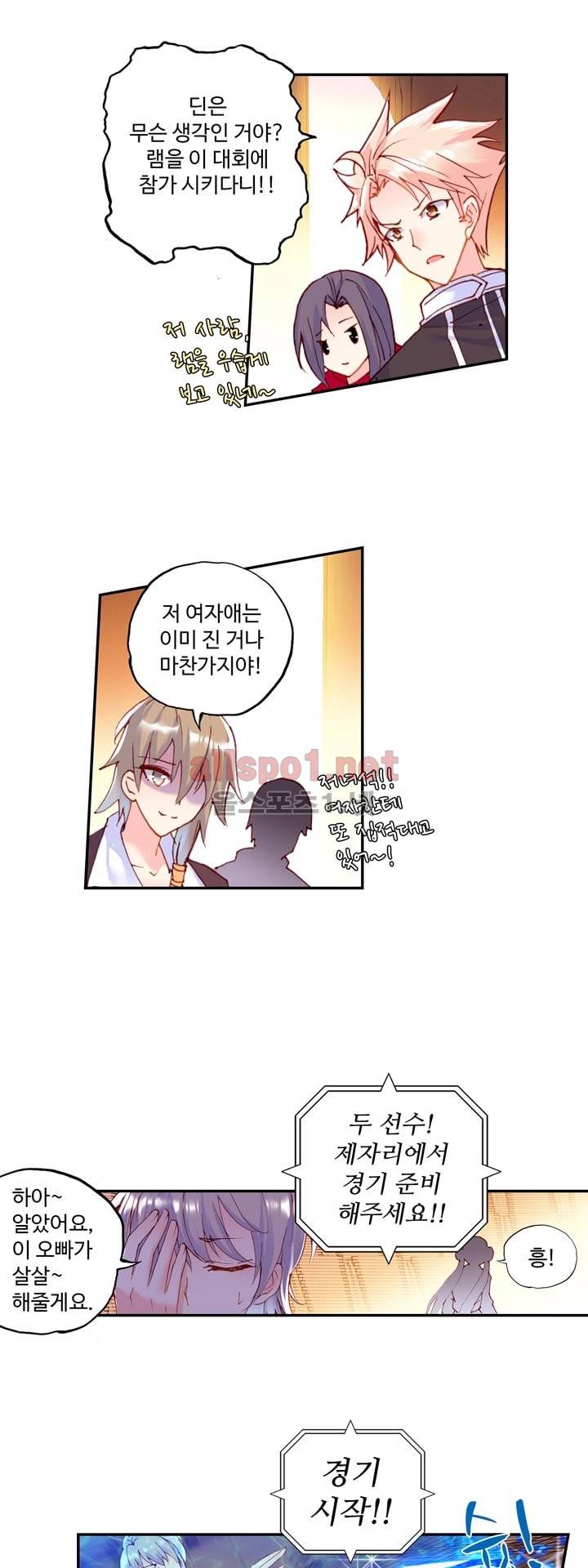 신인왕좌 117화 6