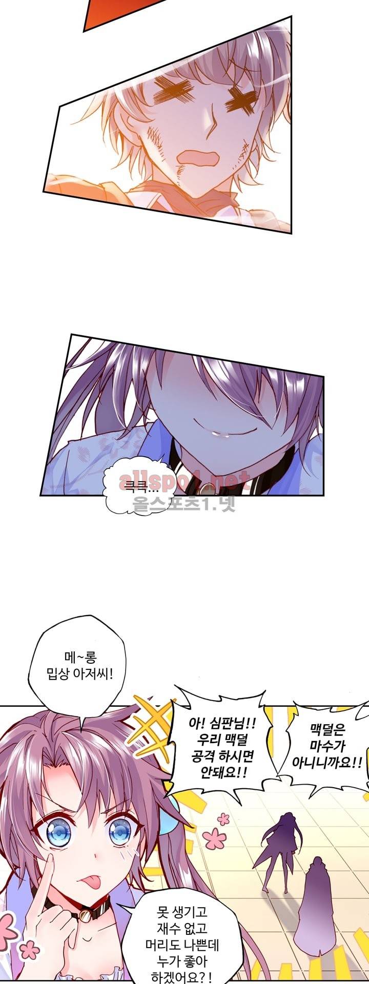 신인왕좌 117화 11