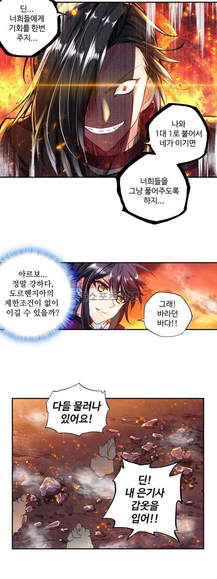 신인왕좌 137화 37