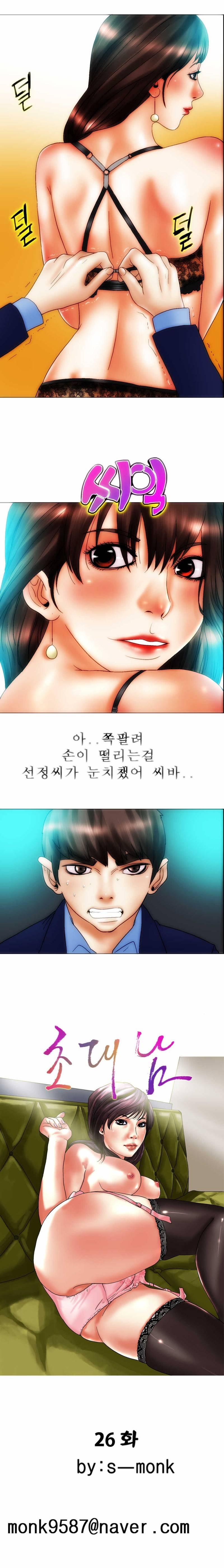 초대남 26화 1