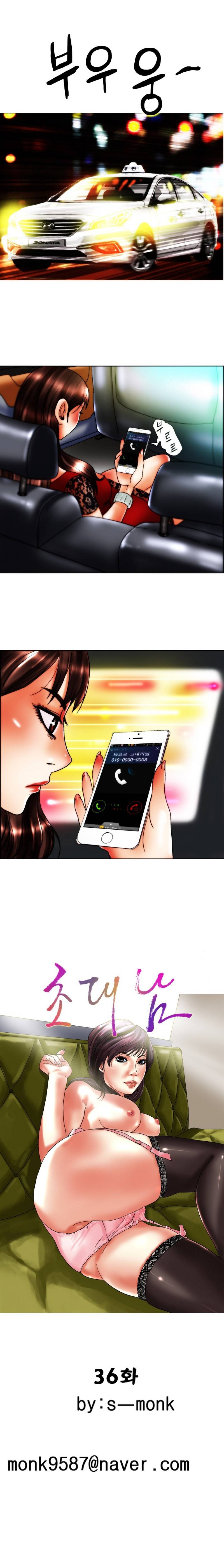 초대남 36화 1