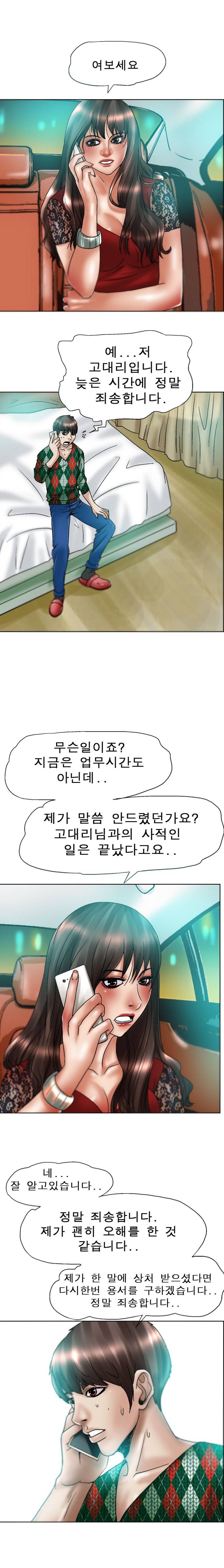 초대남 36화 2