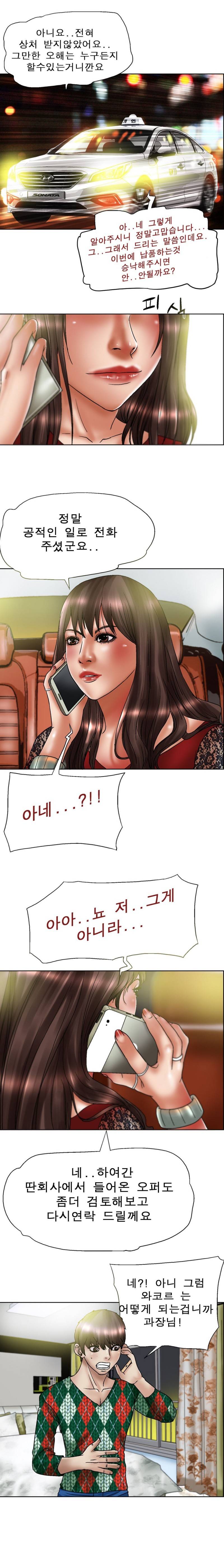 초대남 36화 3