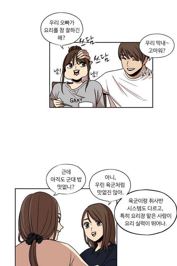 뷰티풀 군바리 121화 2