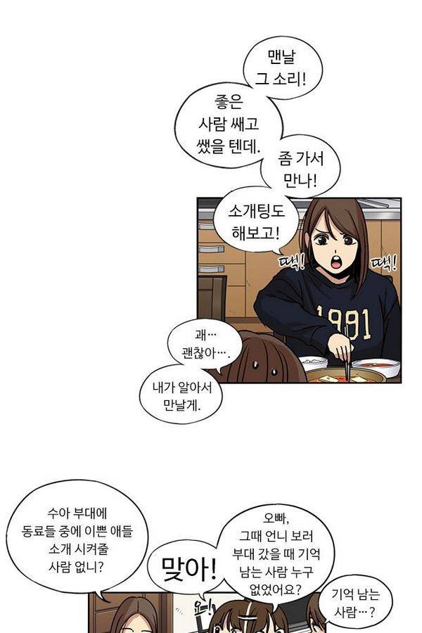뷰티풀 군바리 121화 9