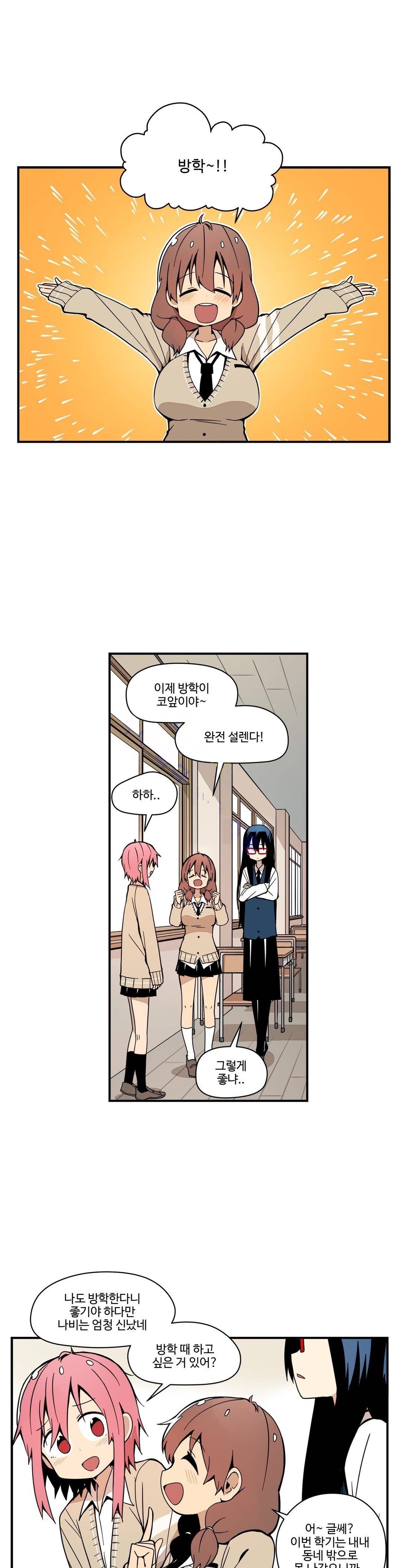 부랄친구 61화 1