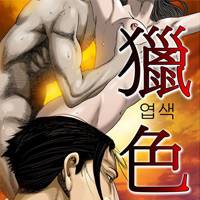 엽색 2화 1