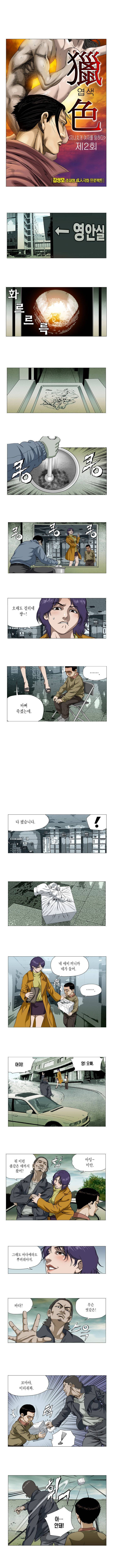 엽색 2화 2