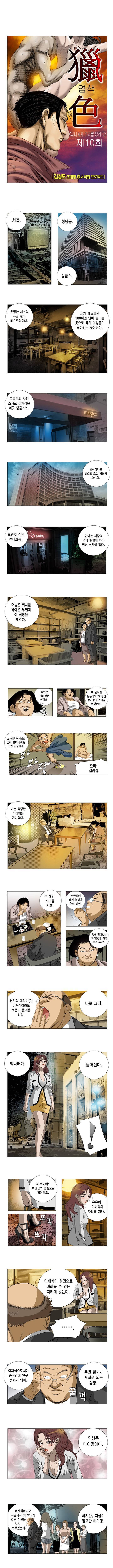 엽색 10화 1