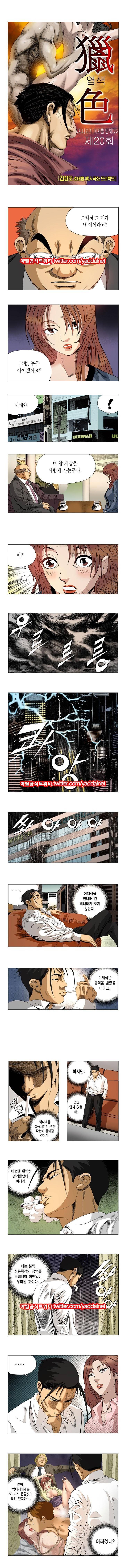 엽색 20화 - [1부완결] 1