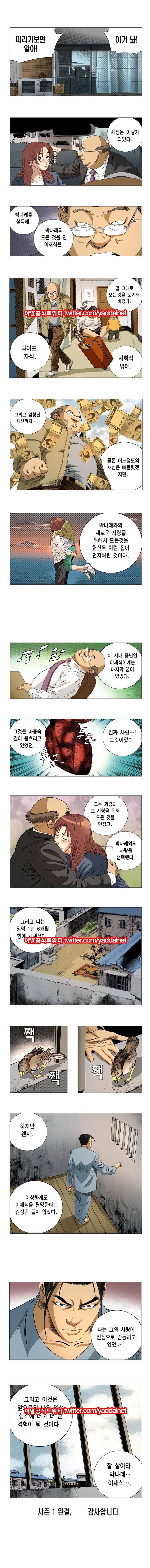 엽색 20화 - [1부완결] 3