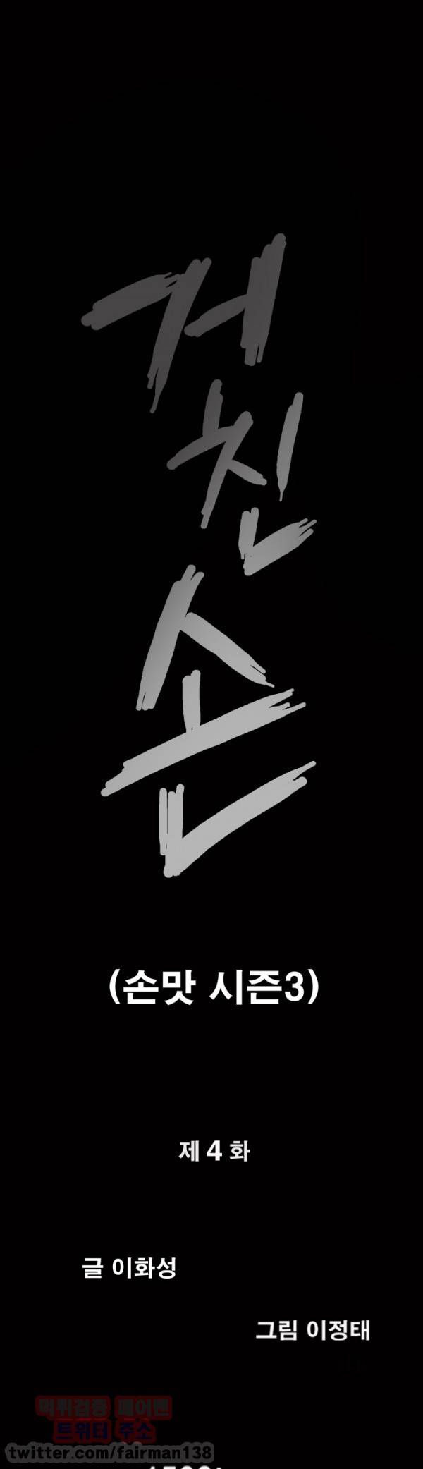 손맛 시즌3 : 거친손 4화 3