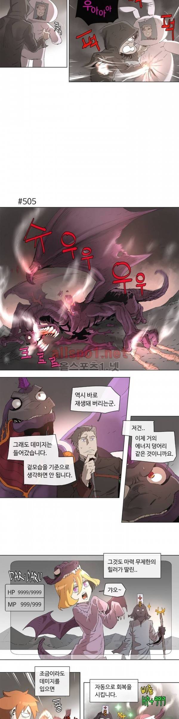 4컷용사 95화 3