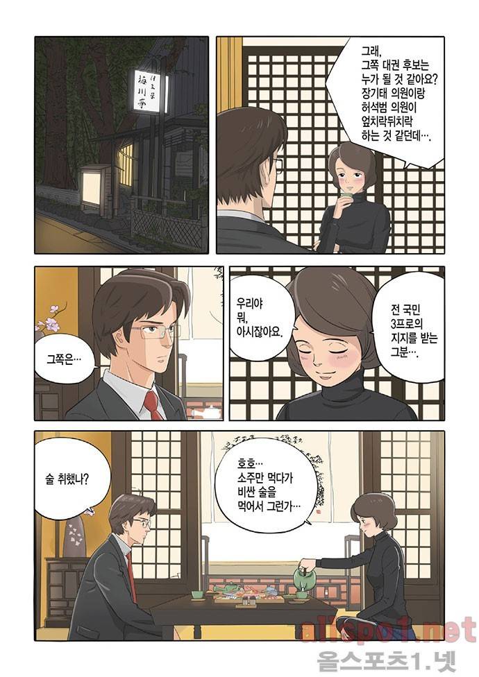 롱리브더킹 5화 2