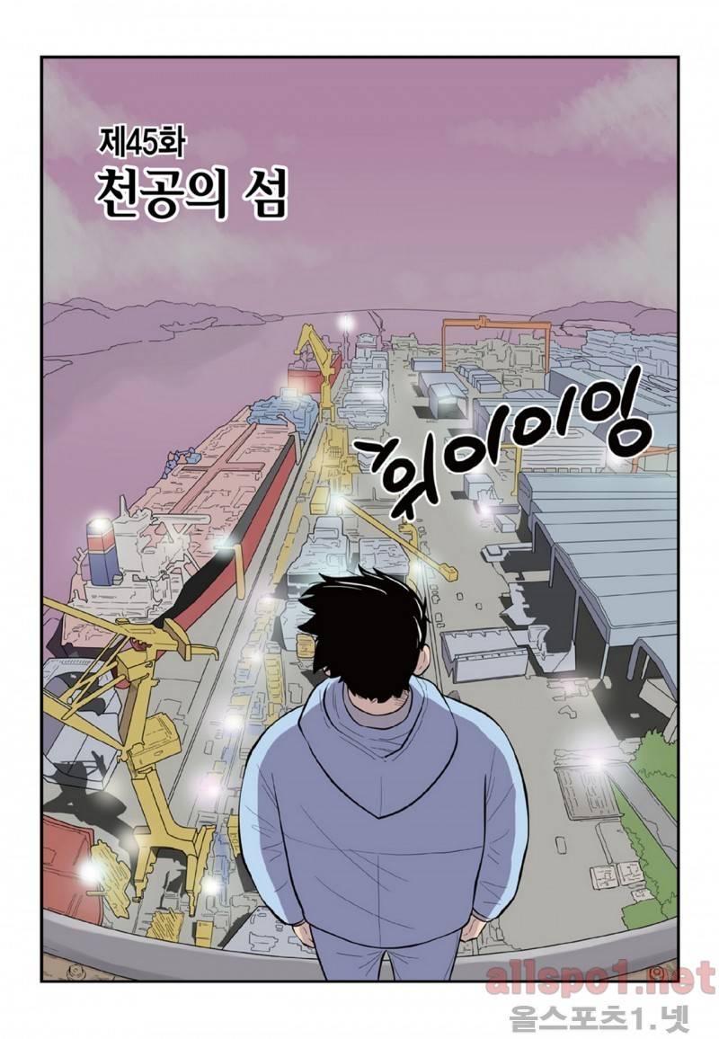 롱리브더킹 45화 1