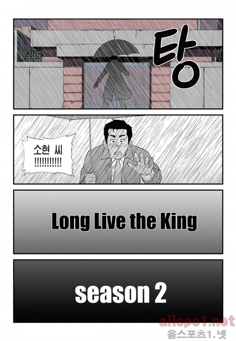 롱리브더킹 55화 3