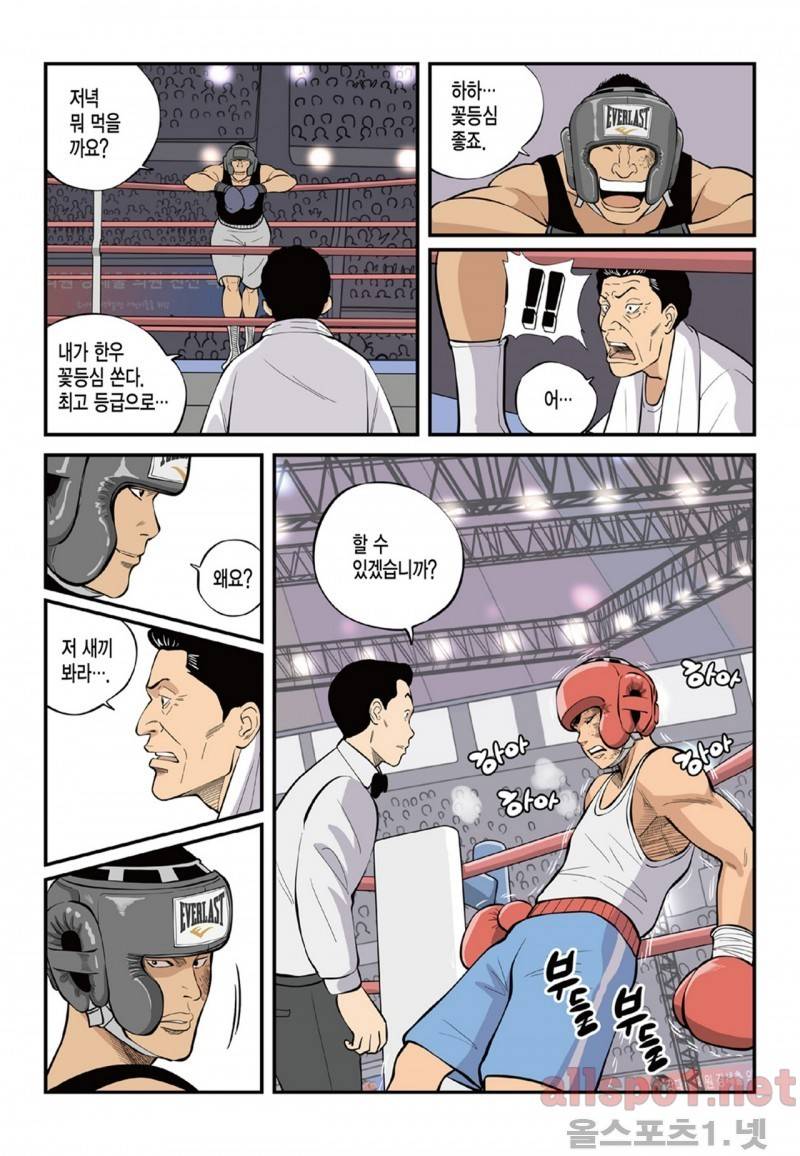 롱리브더킹 65화 4