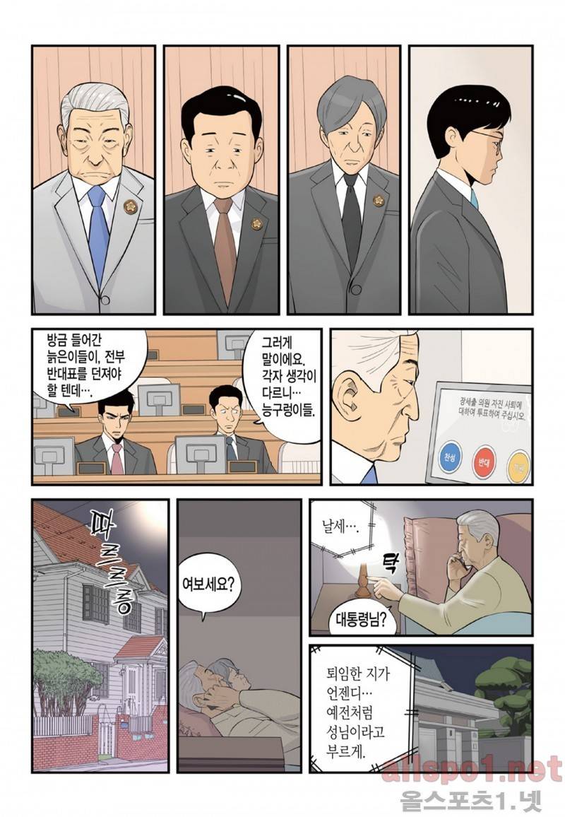 롱리브더킹 85화 4