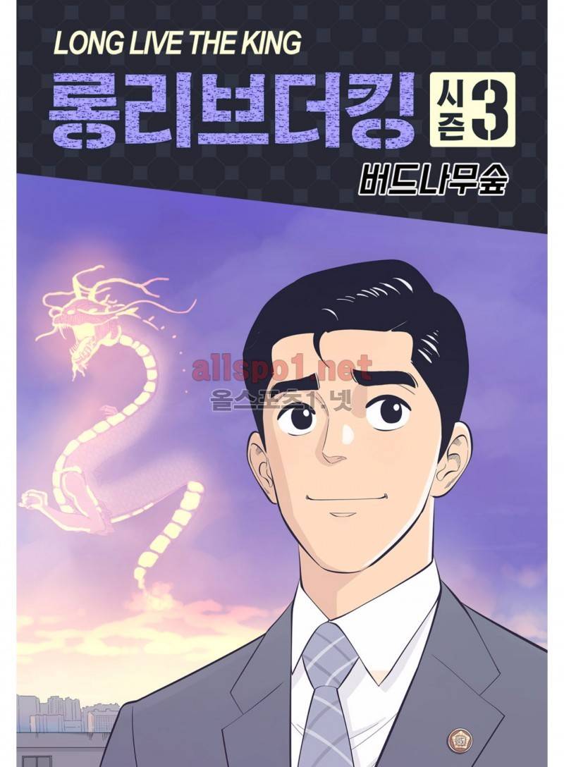 롱리브더킹 155화 1