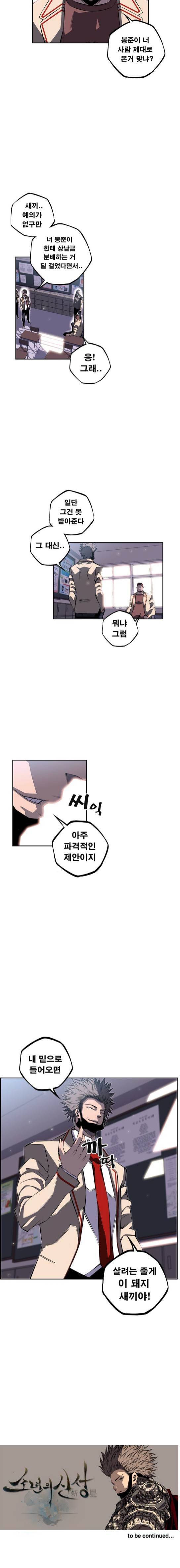 소년의 신성 30화 3