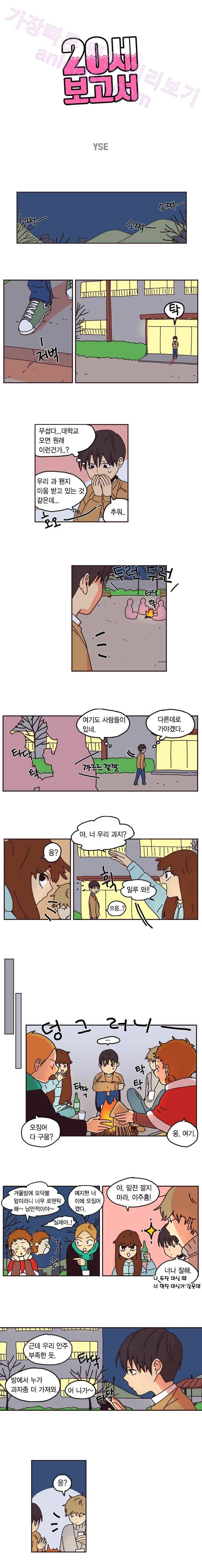 20세 보고서 5화 9