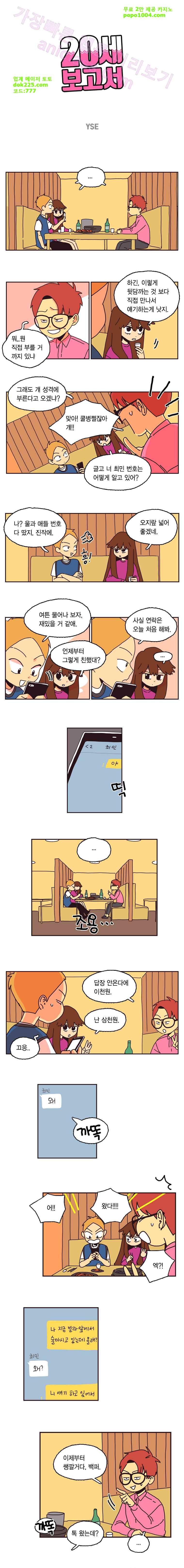 20세 보고서 15화 1
