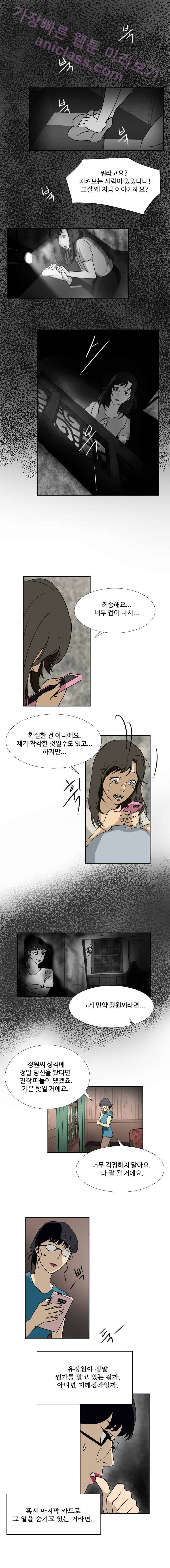 월령관 살인사건  25화 1