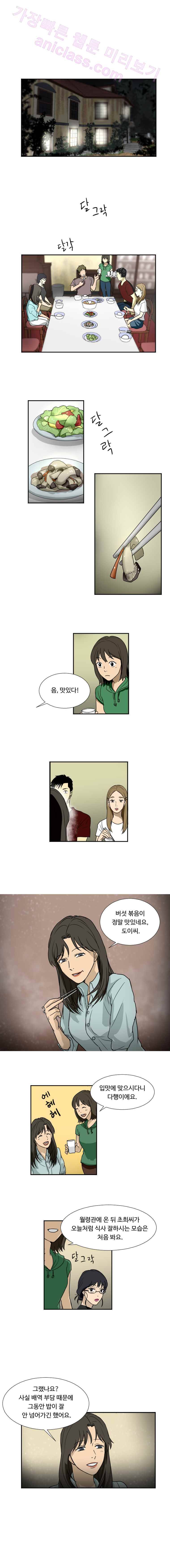 월령관 살인사건  35화 1