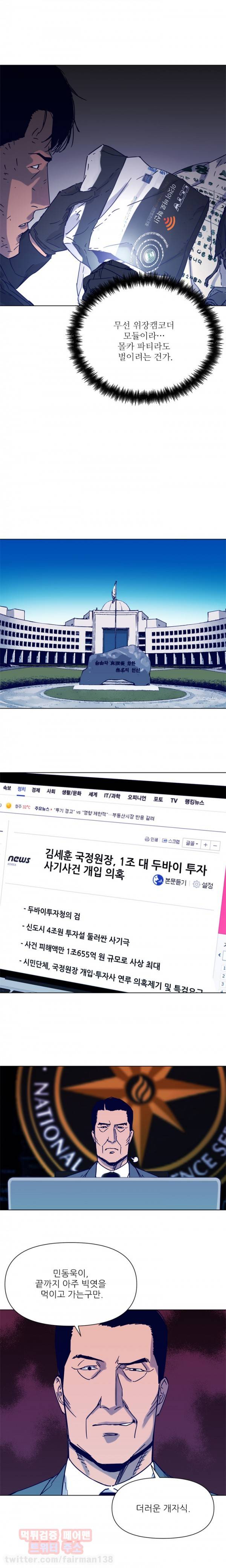 청소부 K 81화 3