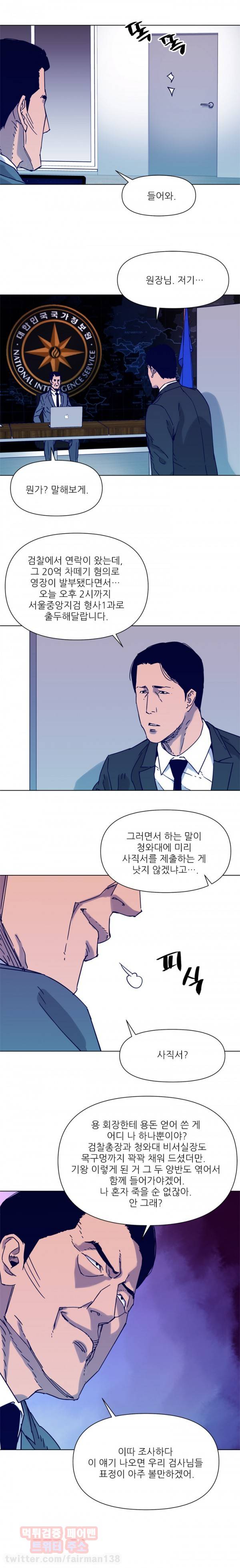 청소부 K 81화 4