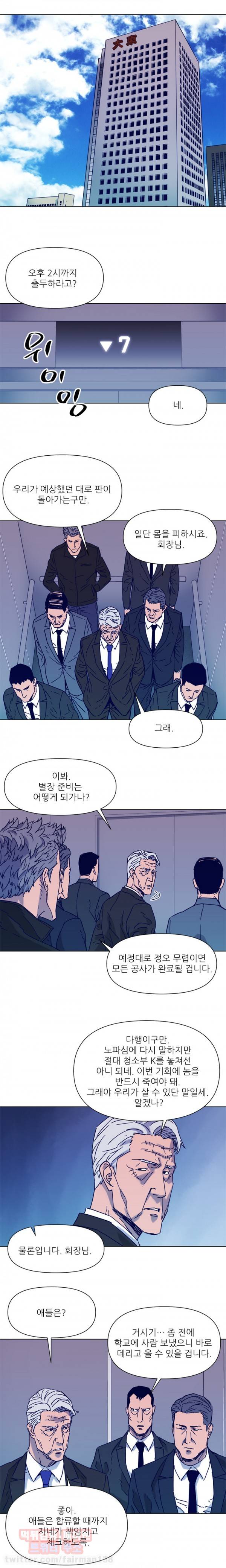 청소부 K 81화 5