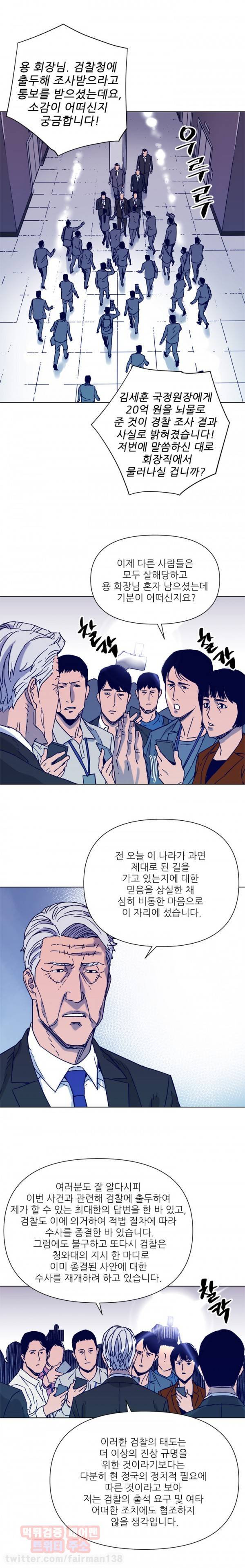 청소부 K 81화 7
