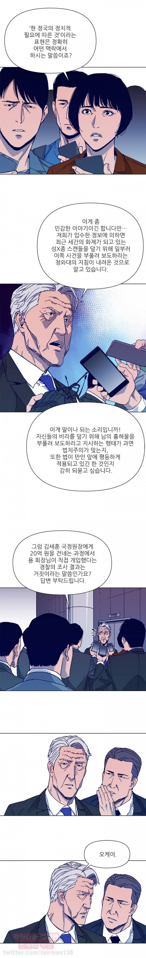 청소부 K 81화 8