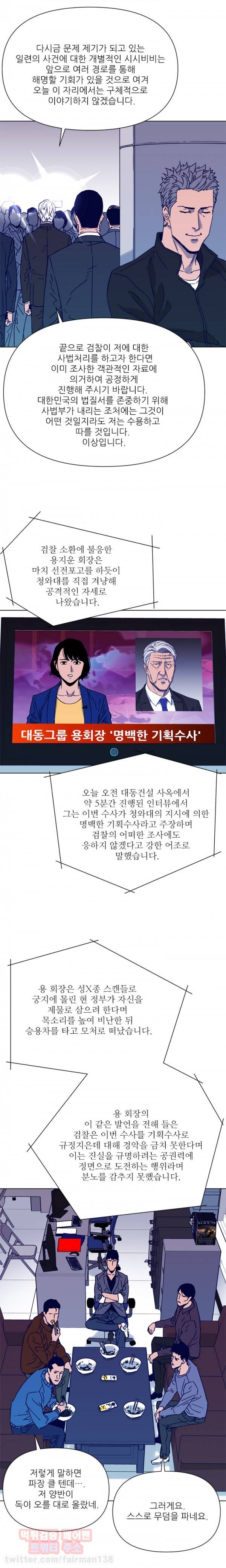 청소부 K 81화 9