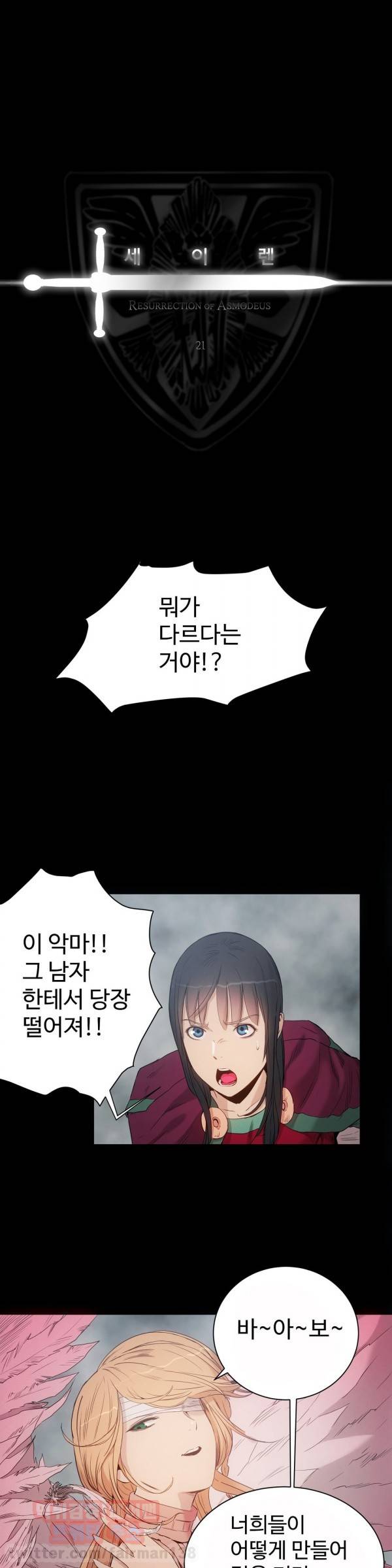 세이렌 21화 1
