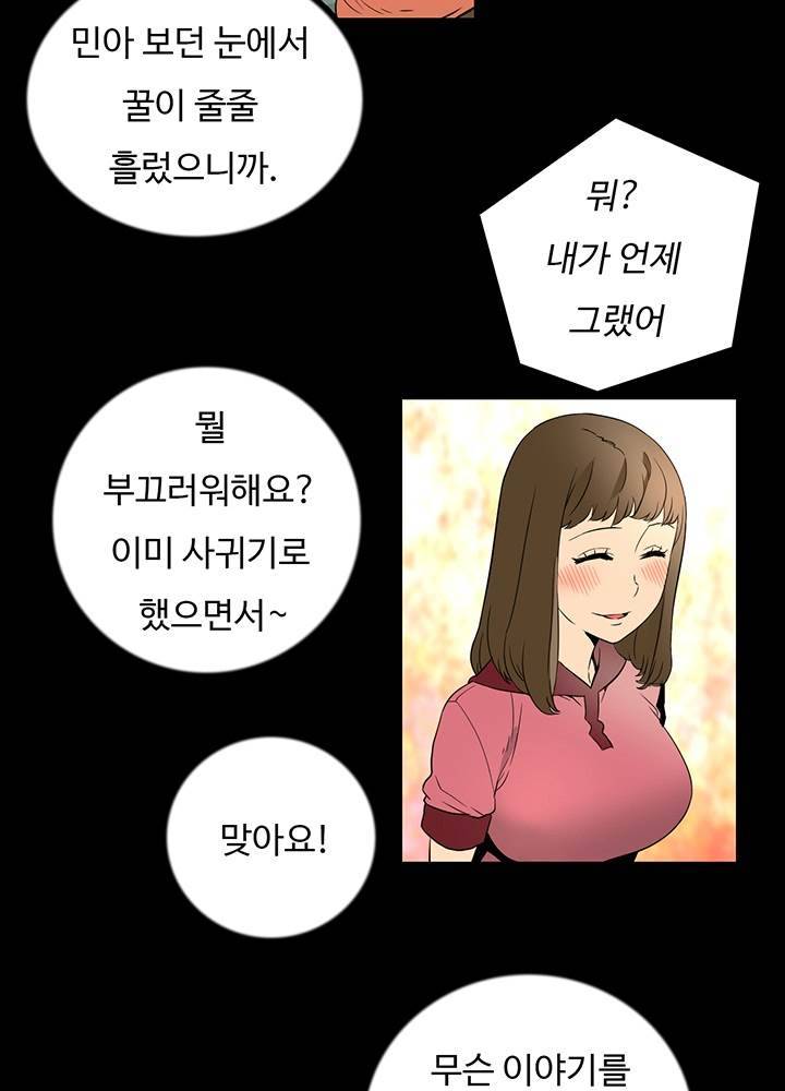 만인의 연인 28화 3