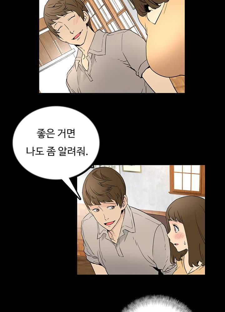 만인의 연인 28화 9