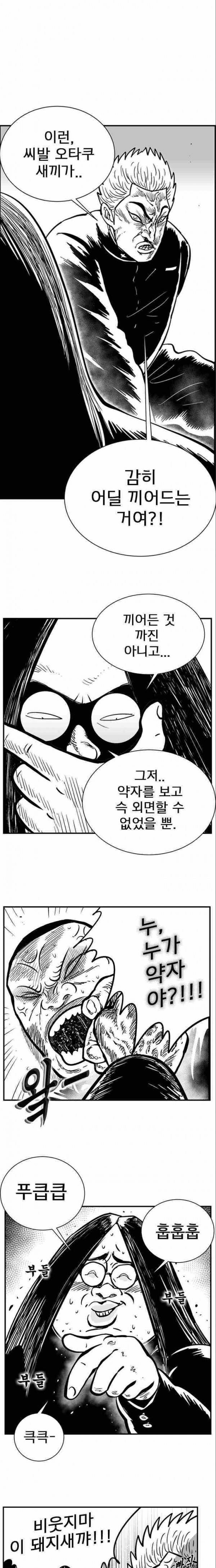 헬퍼2 : 킬베로스 80화 2