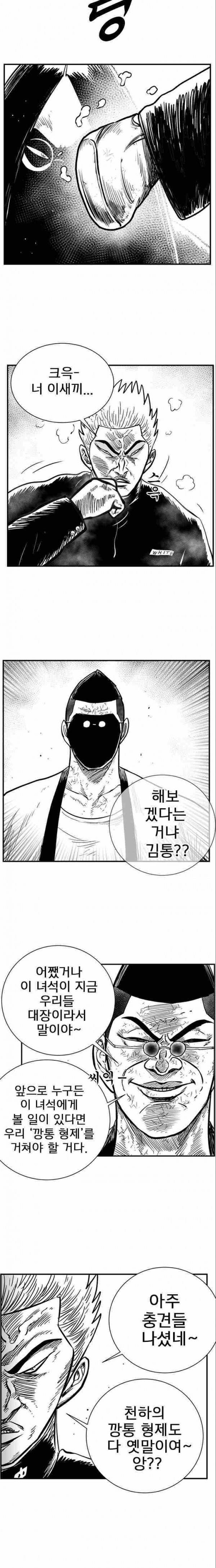 헬퍼2 : 킬베로스 80화 4