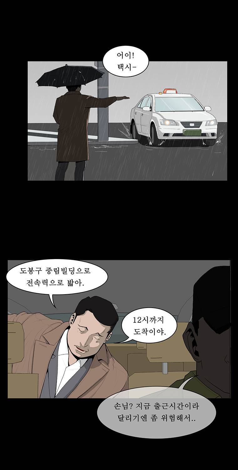들쥐 19화 10