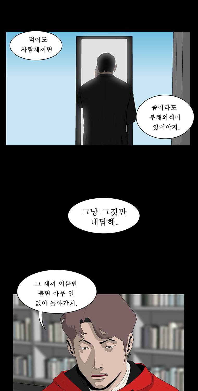 들쥐 19화 30
