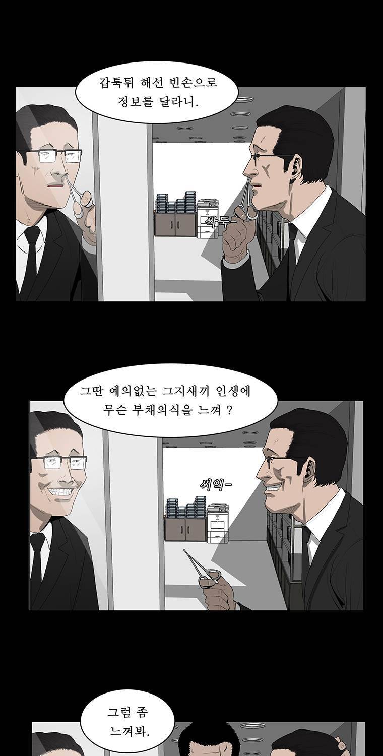 들쥐 19화 33