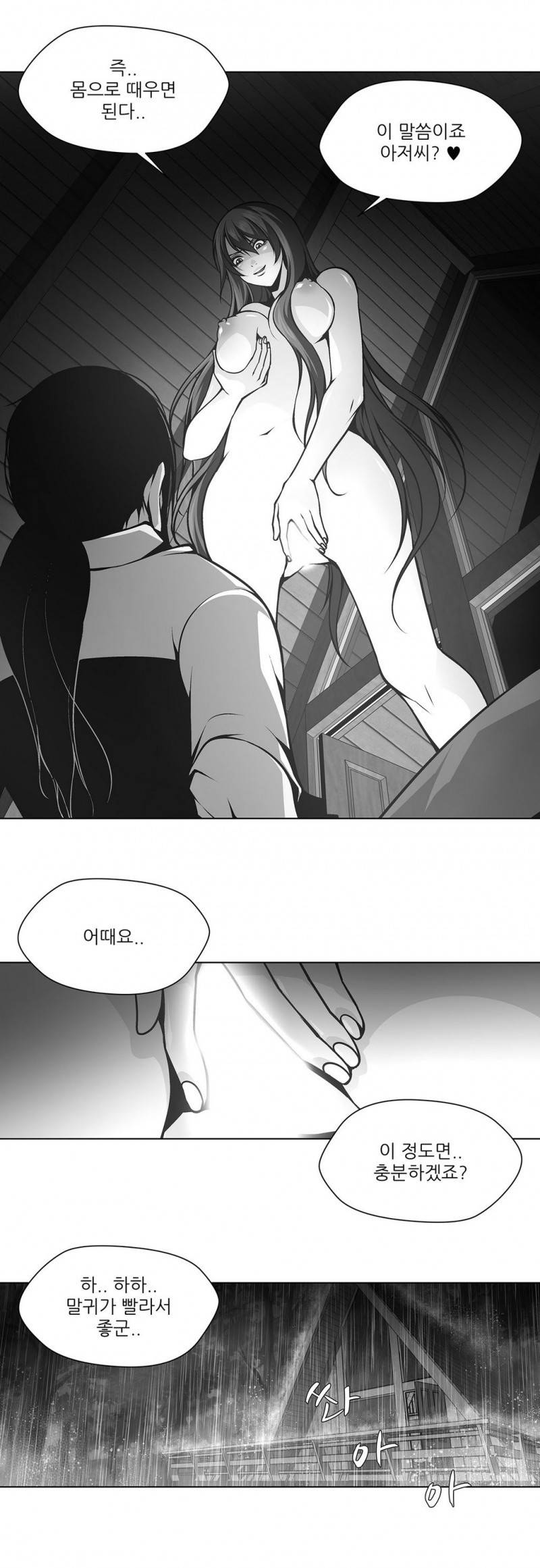 노예 36화 1