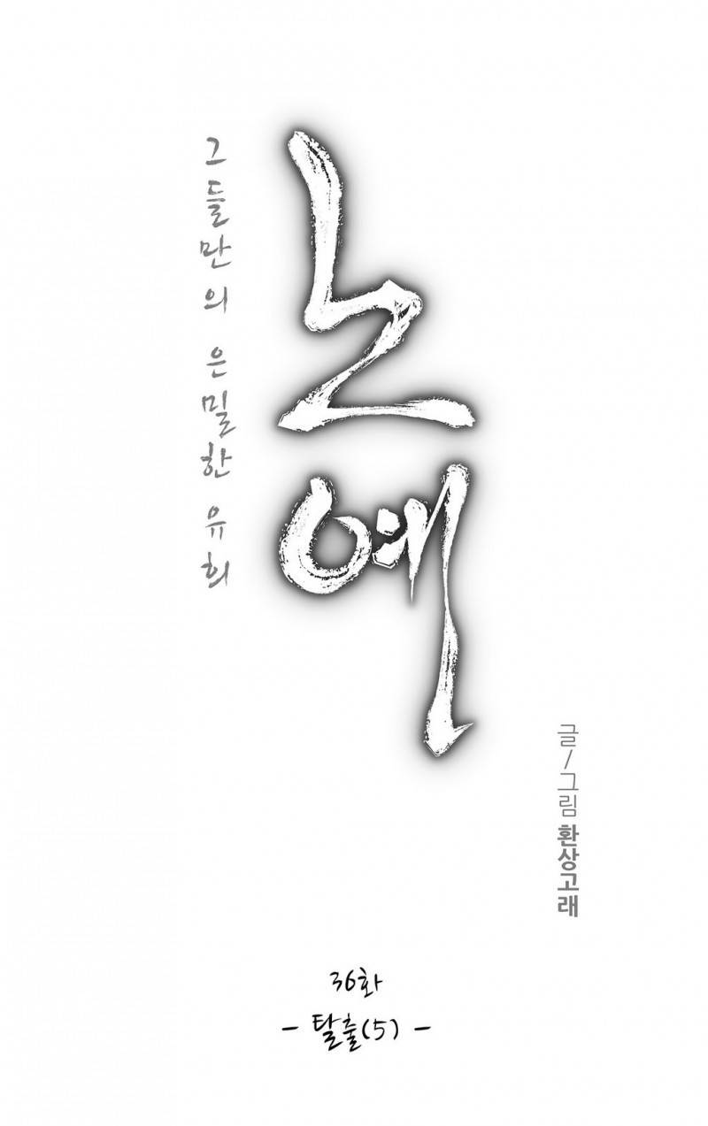 노예 36화 2