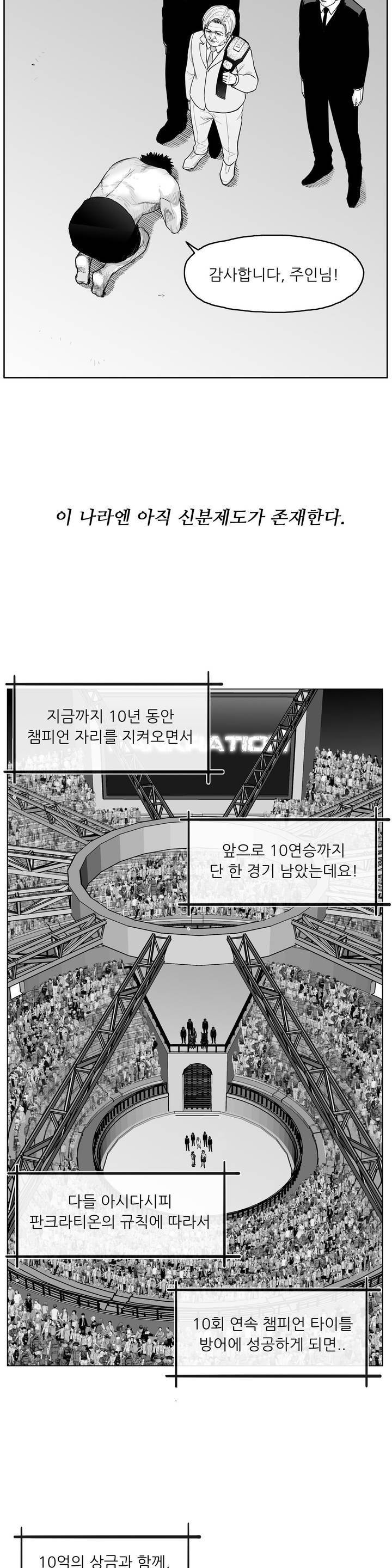 토끼의 왕 2화 2