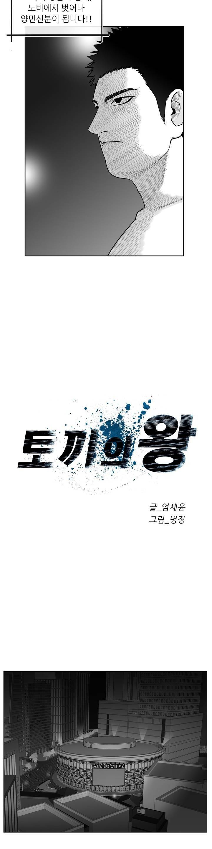 토끼의 왕 2화 3
