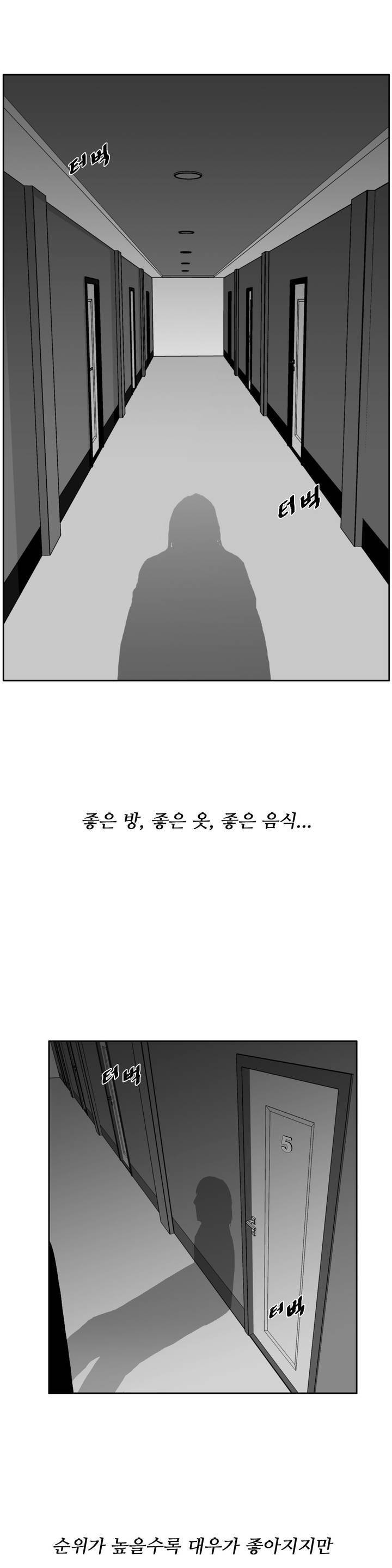 토끼의 왕 2화 5