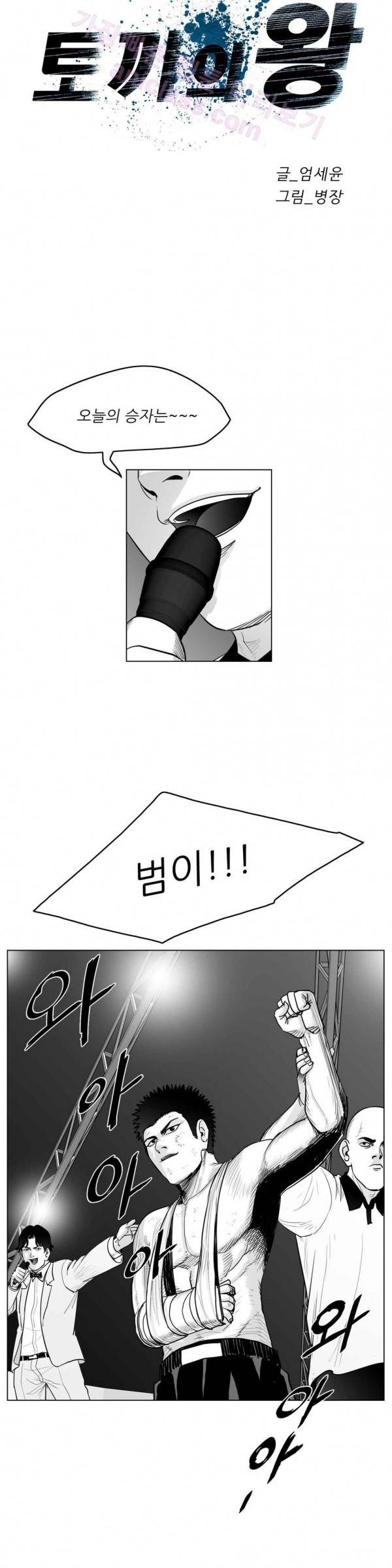 토끼의 왕 9화 4