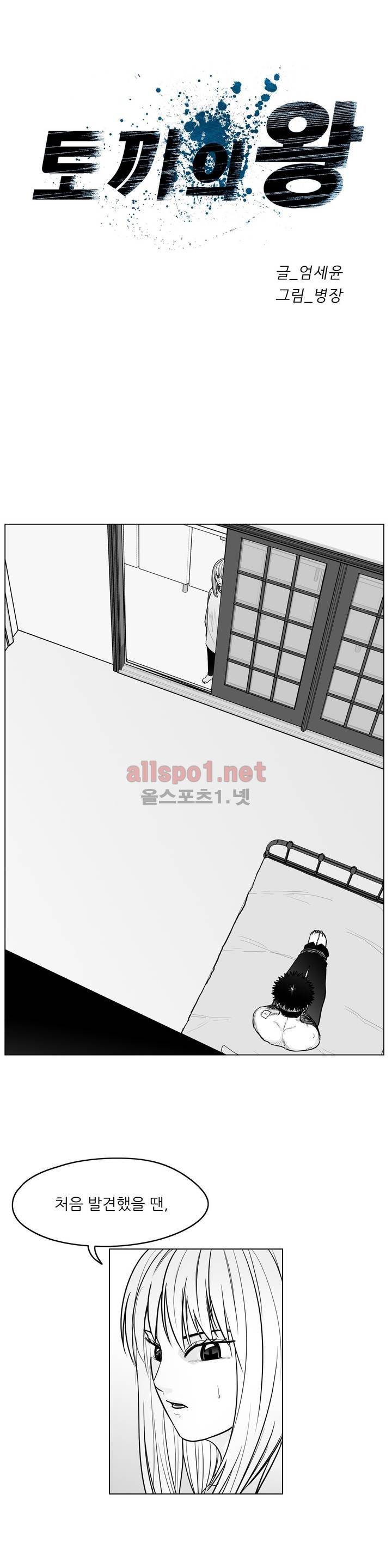 토끼의 왕 19화 2