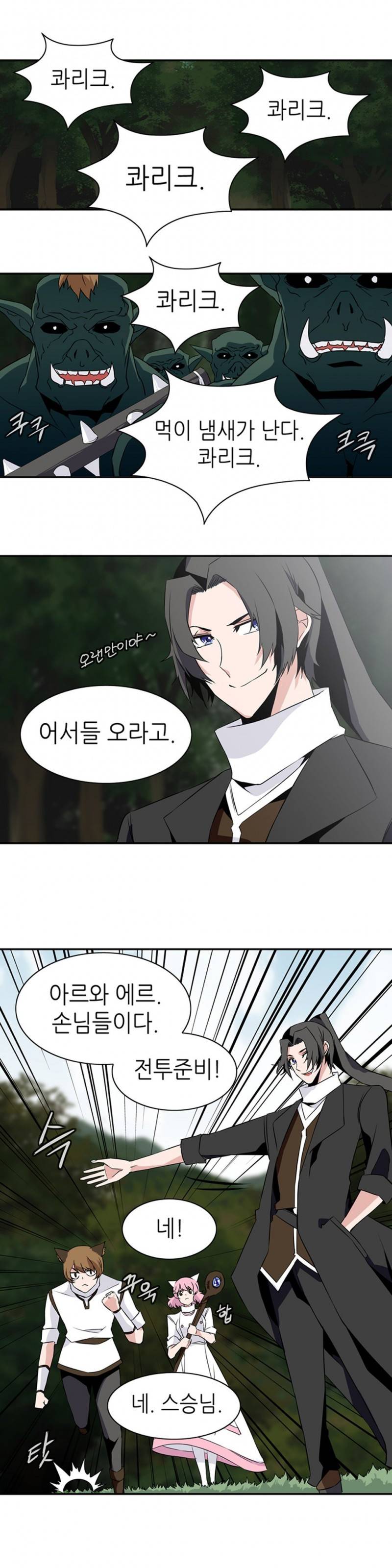마도사의 탑 18화 1